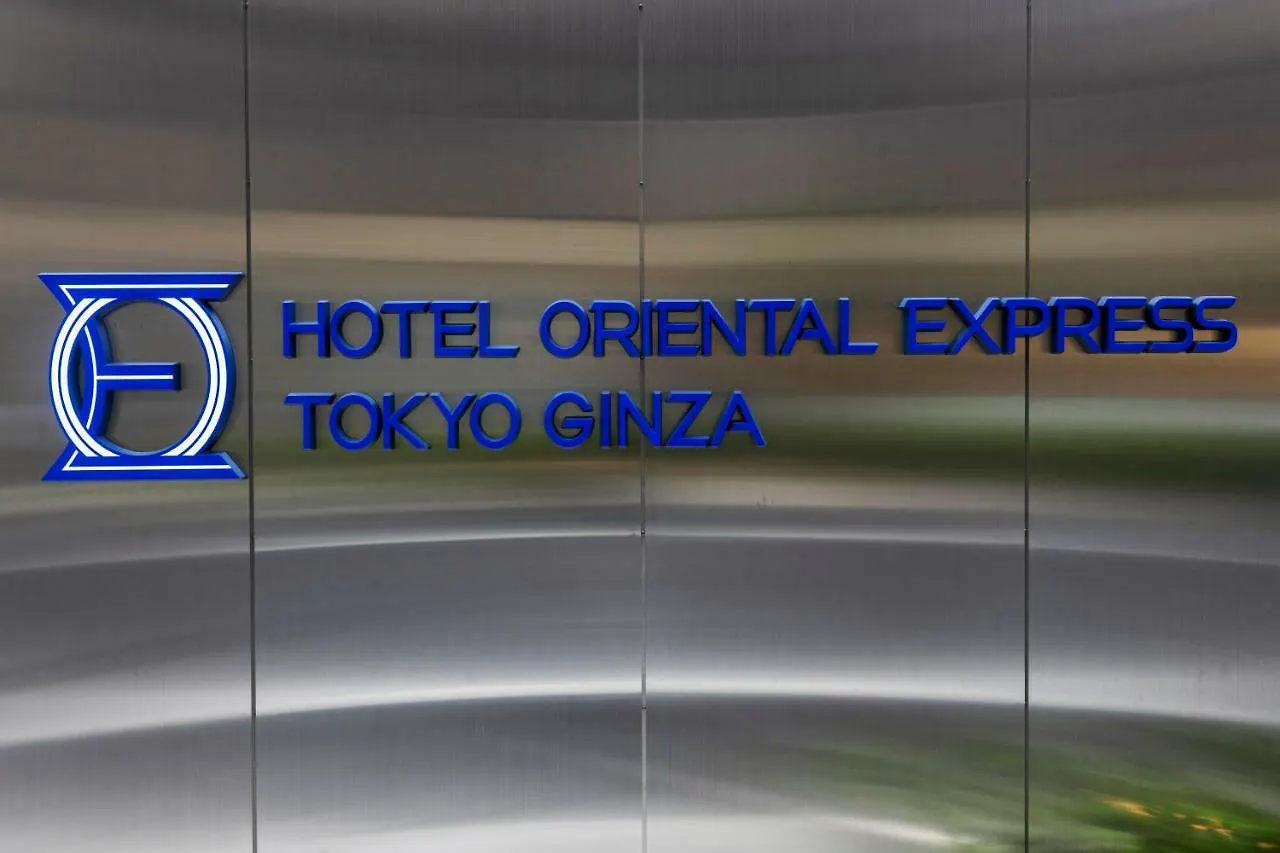 Hotel Oriental Express Tokyo Ginza 3*,  日本